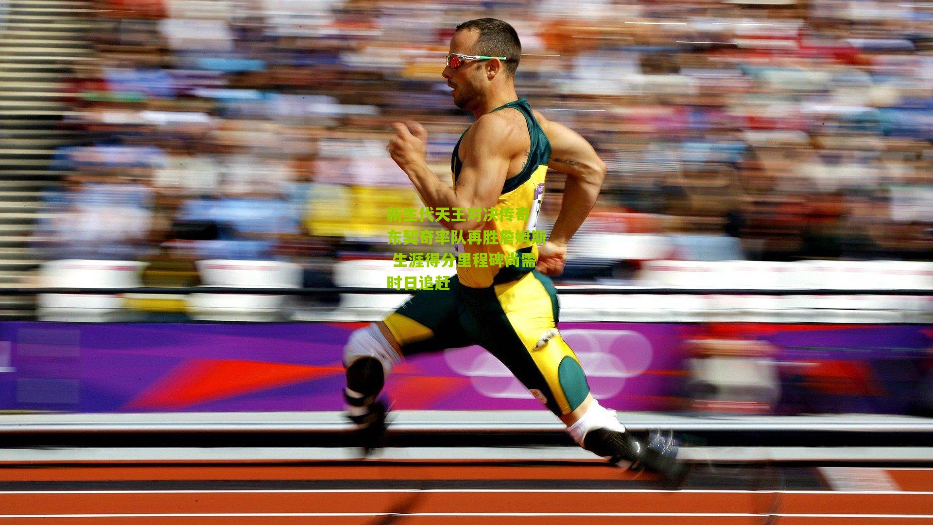 新生代天王对决传奇 东契奇率队再胜詹姆斯 生涯得分里程碑尚需时日追赶