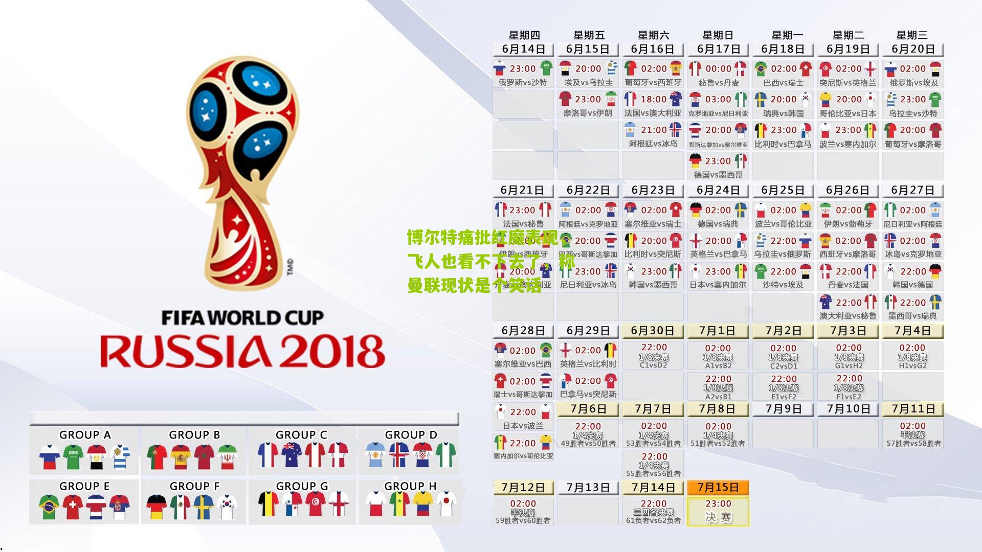 博尔特痛批红魔表现，飞人也看不下去了，称曼联现状是个笑话